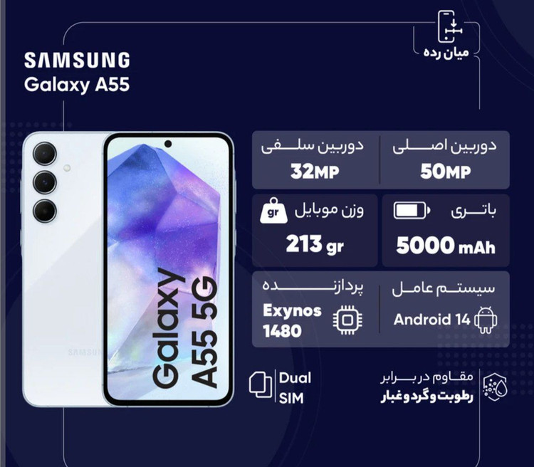 سامسونگ Galaxy A55