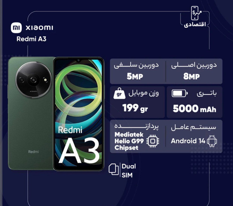 گوشی موبایل شیائومی مدل Redmi A3 دو سیم کارت ظرفیت 64 گیگابایت و رم 3 گیگابایت
