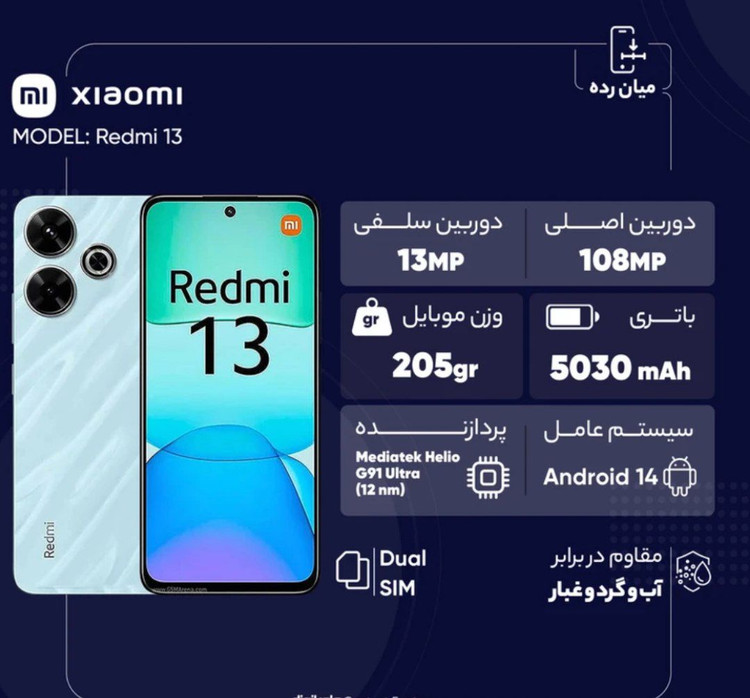 گوشی موبایل شیائومی مدل Redmi 13 دو سیم کارت ظرفیت 256 گیگابایت و رم 8 گیگابایت