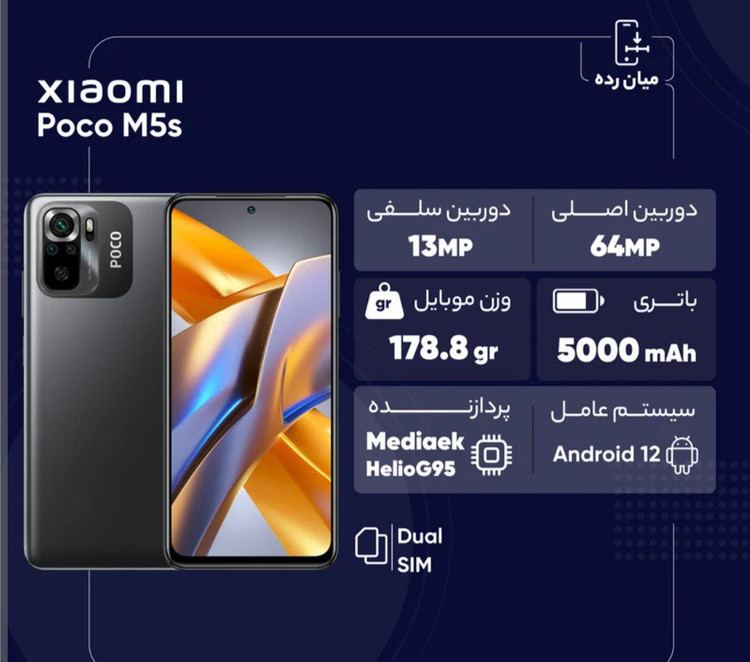 گوشی موبایل شیائومی مدل Poco M5s دو سیم کارت ظرفیت 128 گیگابایت و رم 6 گیگابایت - گلوبال