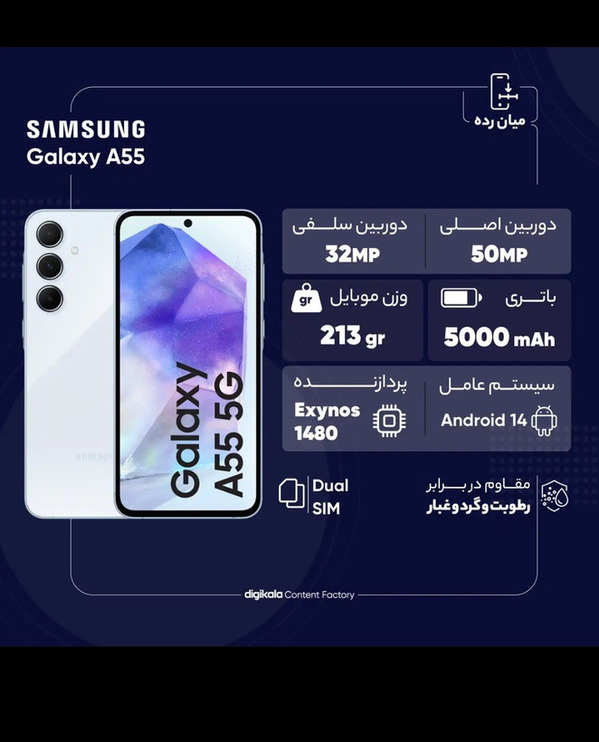 گوشی موبایل سامسونگ مدل Galaxy A55 5G(استوک) -ویتنام 10ماه گارانتی ظرفیت 256 گیگابایت و رم 8گیگابایت