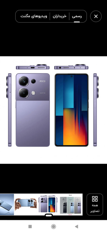 گوشی موبایل شیائومی مدل Poco M6 pro(استوک) دو سیم کارت ظرفیت 256گیگابایت و رم 8گیگابایت