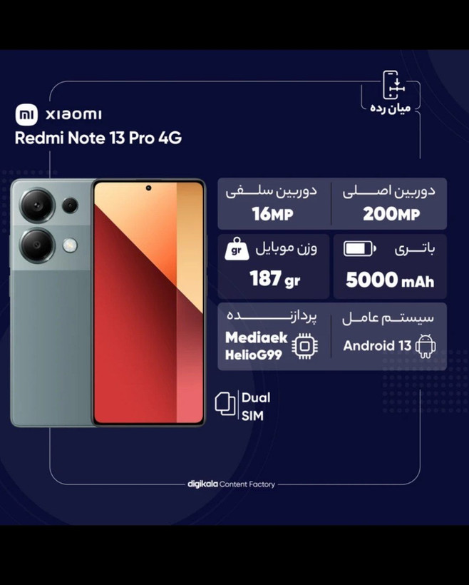 گوشی موبایل شیائومی مدل Redmi Note 13 Pro 4G(استوک) 5ماه گارانتی دوسیم کارت ظرفیت 512گیگابایت و رم 12گیگابایت 1 ماه مهلت تست