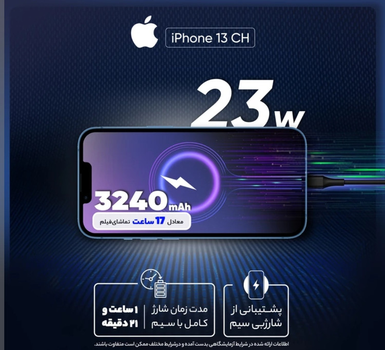 گوشی موبایل اپل مدل آیفون iPhone 13 CH (استوک) دوسیم کارت ظرفیت 128گیگابایت و رم 4گیگابایت رجیستر شده